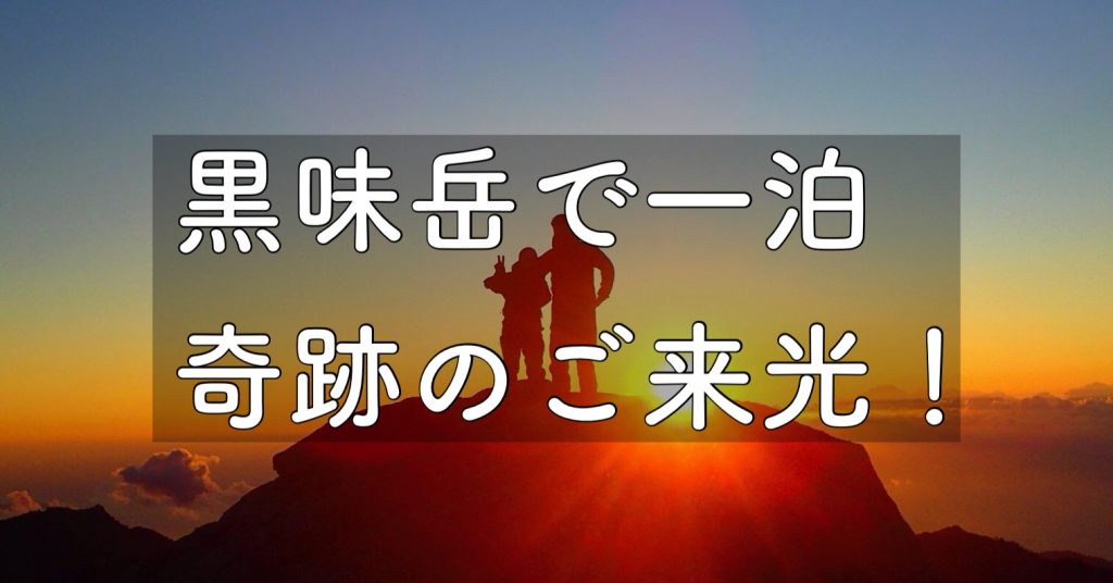 yakushima.shimaasobi.blog_.kuromidake.sunrise