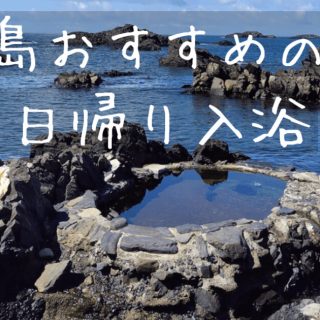 yakushima_hotspring_simasobi_blog