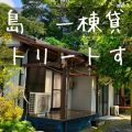 yakushima_villa_retreat_simasobi_blog